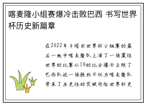 喀麦隆小组赛爆冷击败巴西 书写世界杯历史新篇章