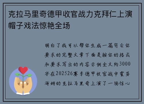 克拉马里奇德甲收官战力克拜仁上演帽子戏法惊艳全场