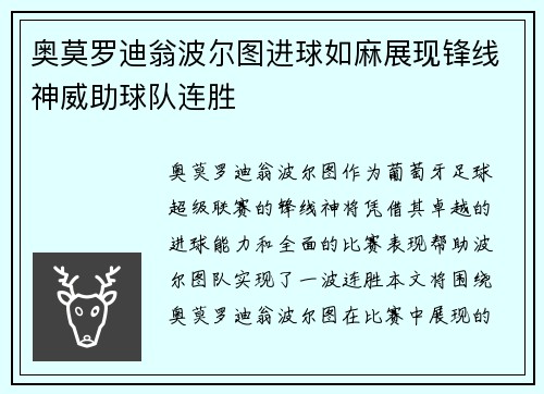 奥莫罗迪翁波尔图进球如麻展现锋线神威助球队连胜 奥莫罗迪翁波尔图进球如麻展现锋线神威助球队连胜