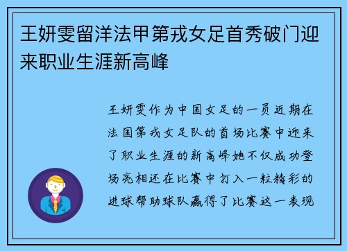 王妍雯留洋法甲第戎女足首秀破门迎来职业生涯新高峰